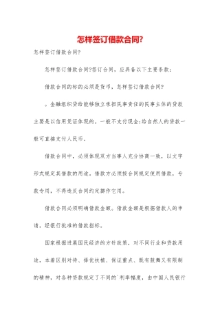 怎样签订借款合同-