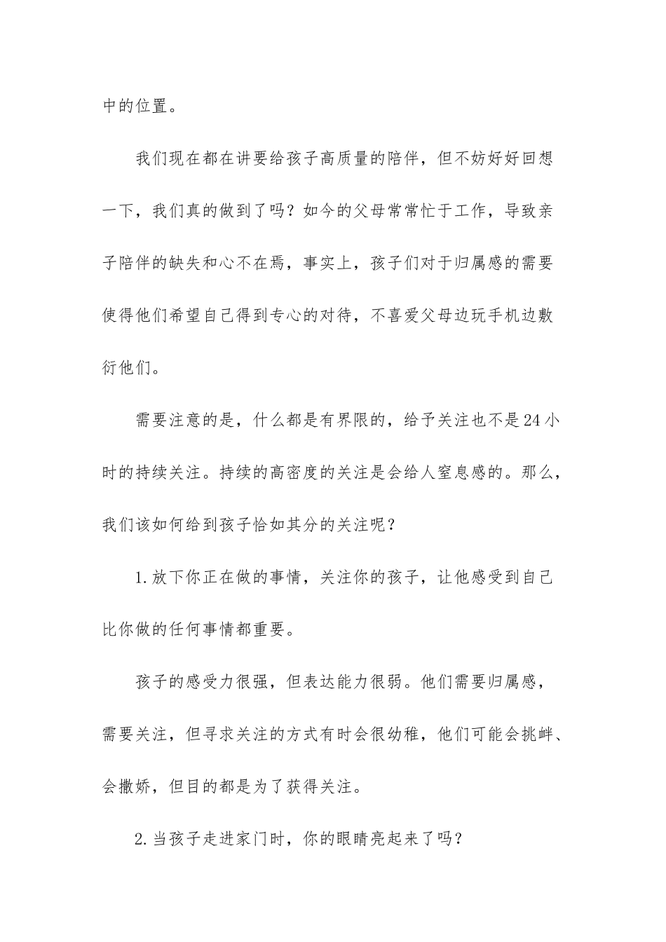 怎样给孩子高质量陪伴？_第2页