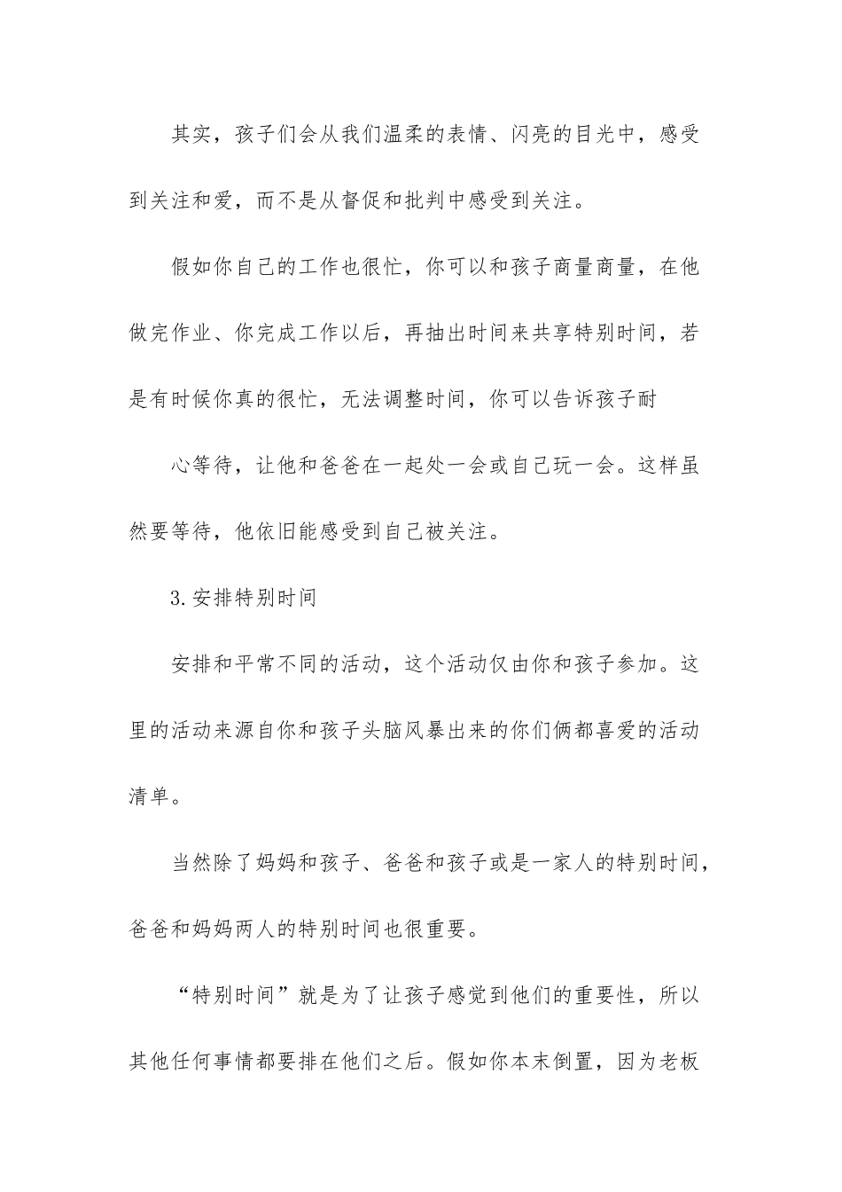 怎样给孩子高质量陪伴？_第3页