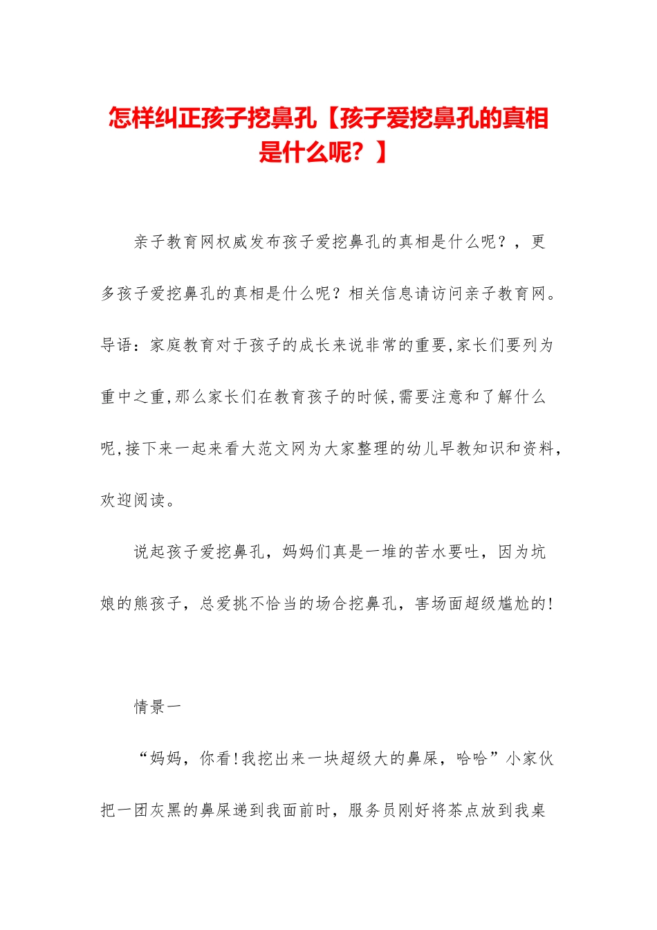 怎样纠正孩子挖鼻孔_第1页