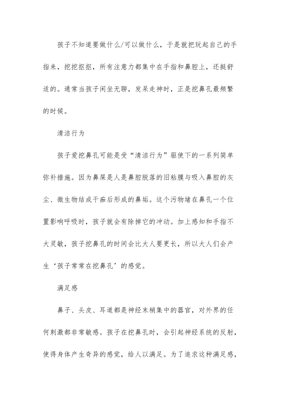 怎样纠正孩子挖鼻孔_第3页