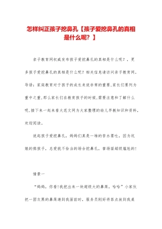怎样纠正孩子挖鼻孔
