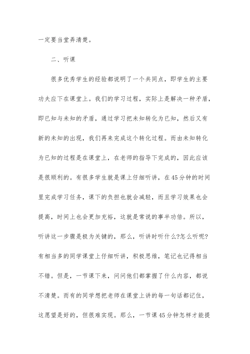 怎样能学好高中生物_第2页