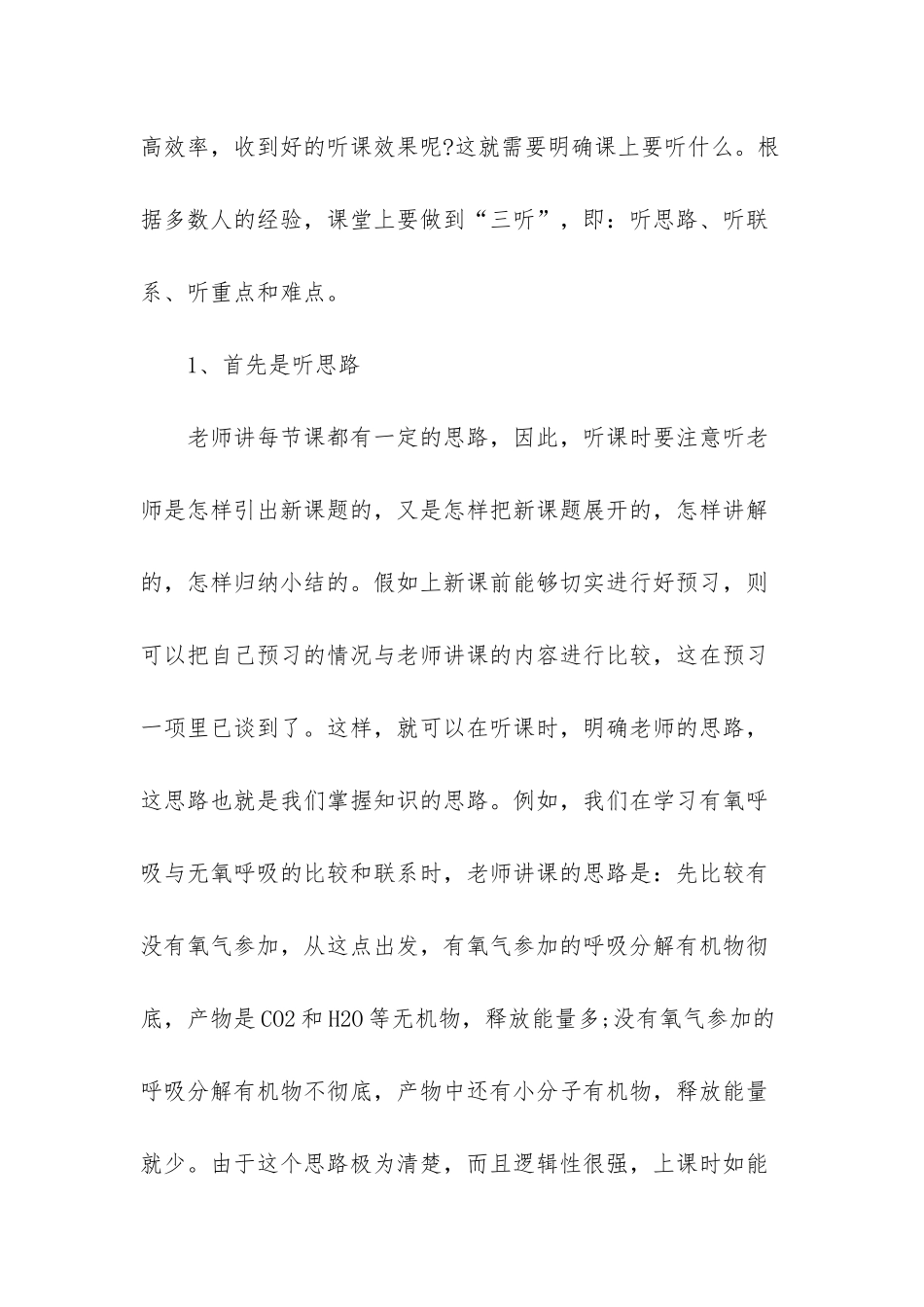 怎样能学好高中生物_第3页