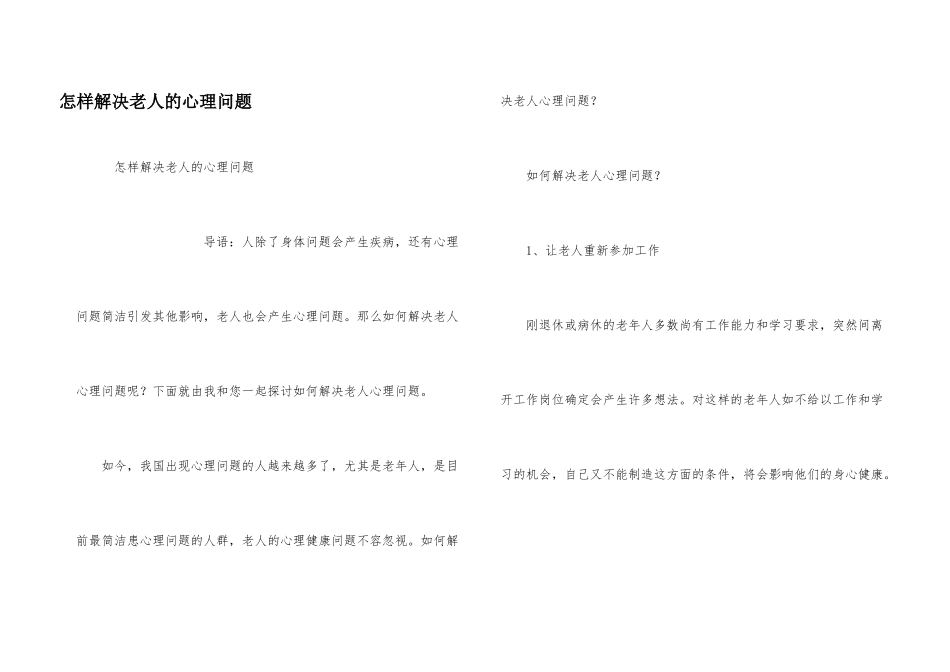 怎样解决老人的心理问题_第1页