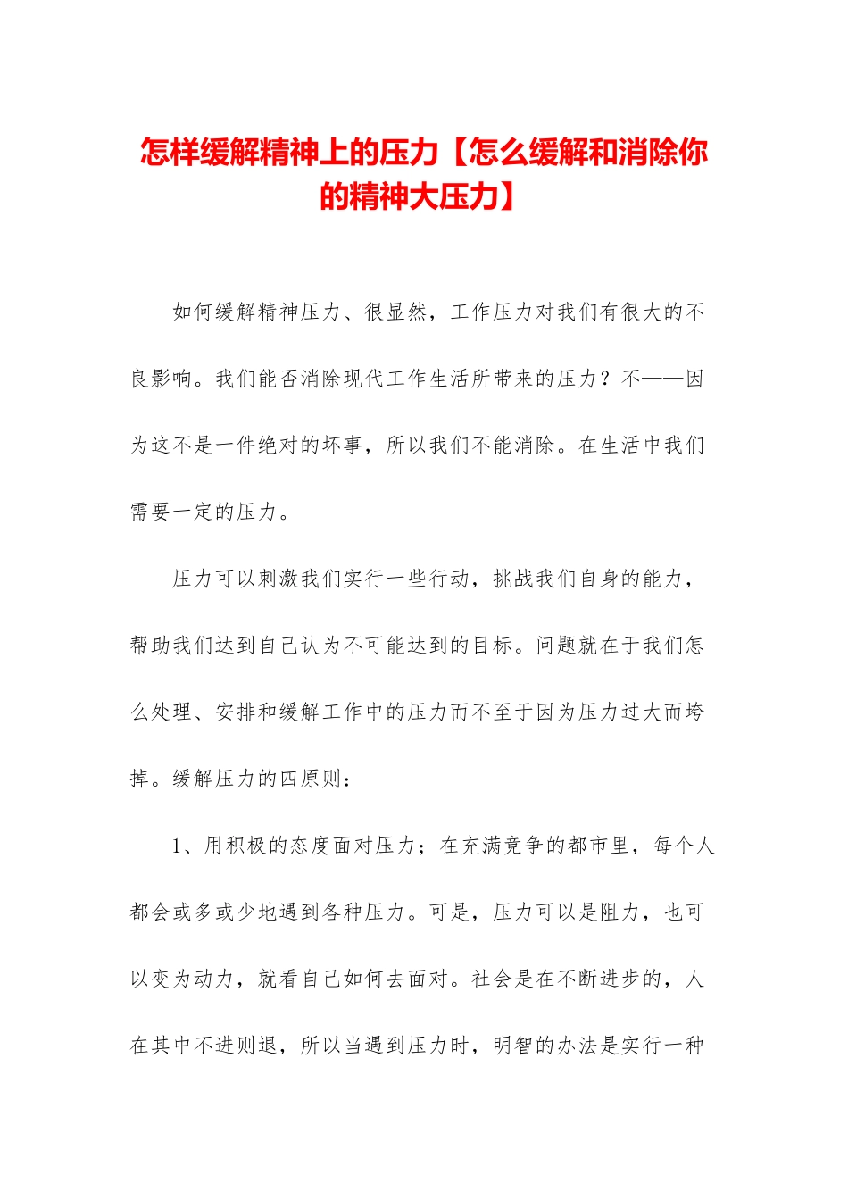 怎样缓解精神上的压力_第1页