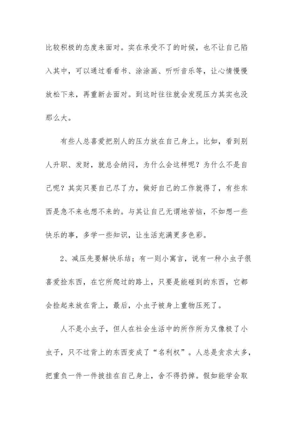 怎样缓解精神上的压力_第2页