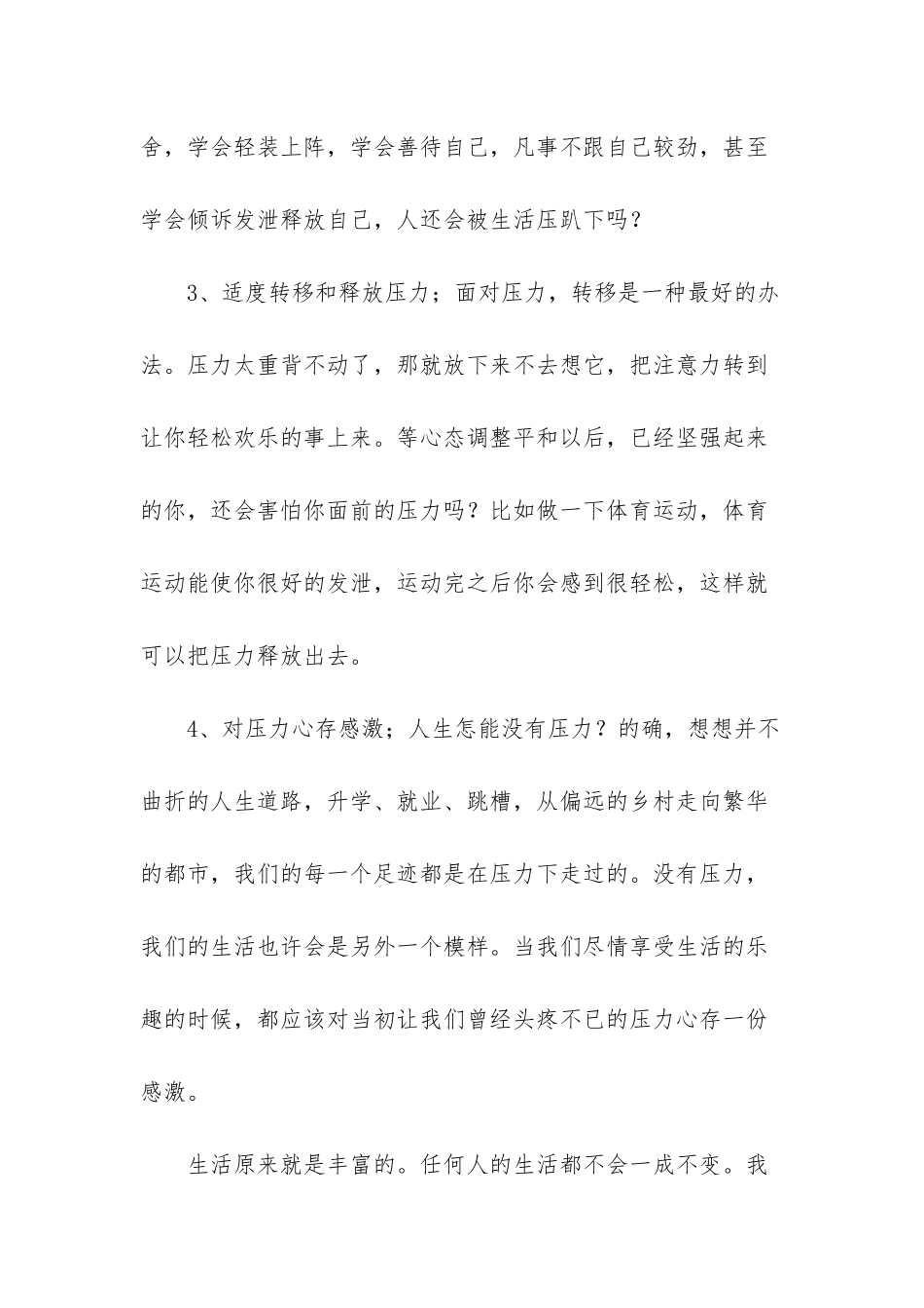 怎样缓解精神上的压力_第3页