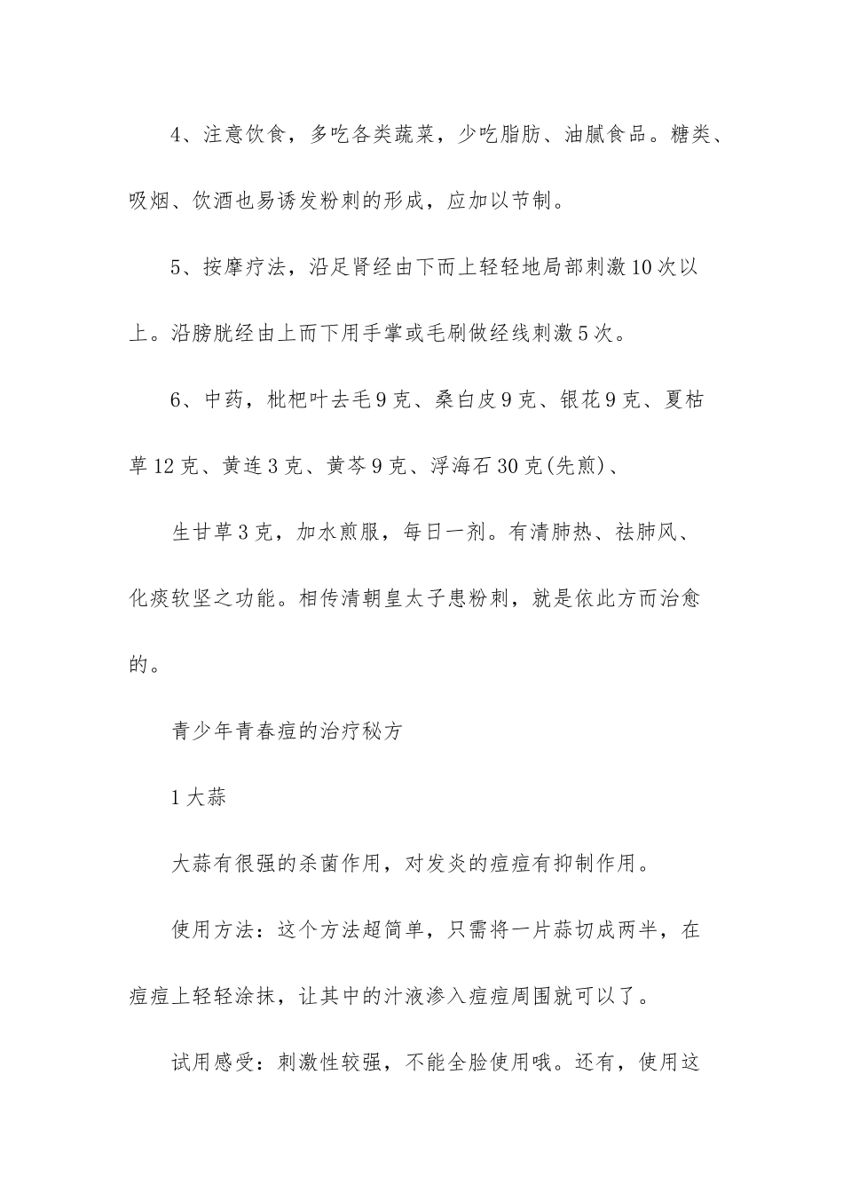 怎样治疗青少年青春痘_第2页
