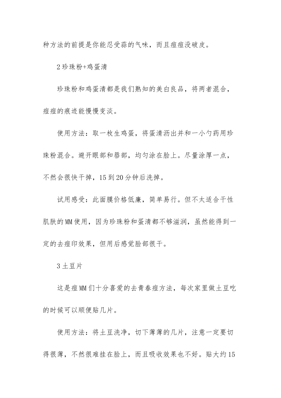 怎样治疗青少年青春痘_第3页