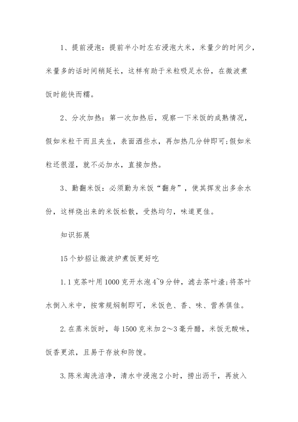 怎样用微波炉煮饭-微波炉煮饭要盖盖子吗_第2页