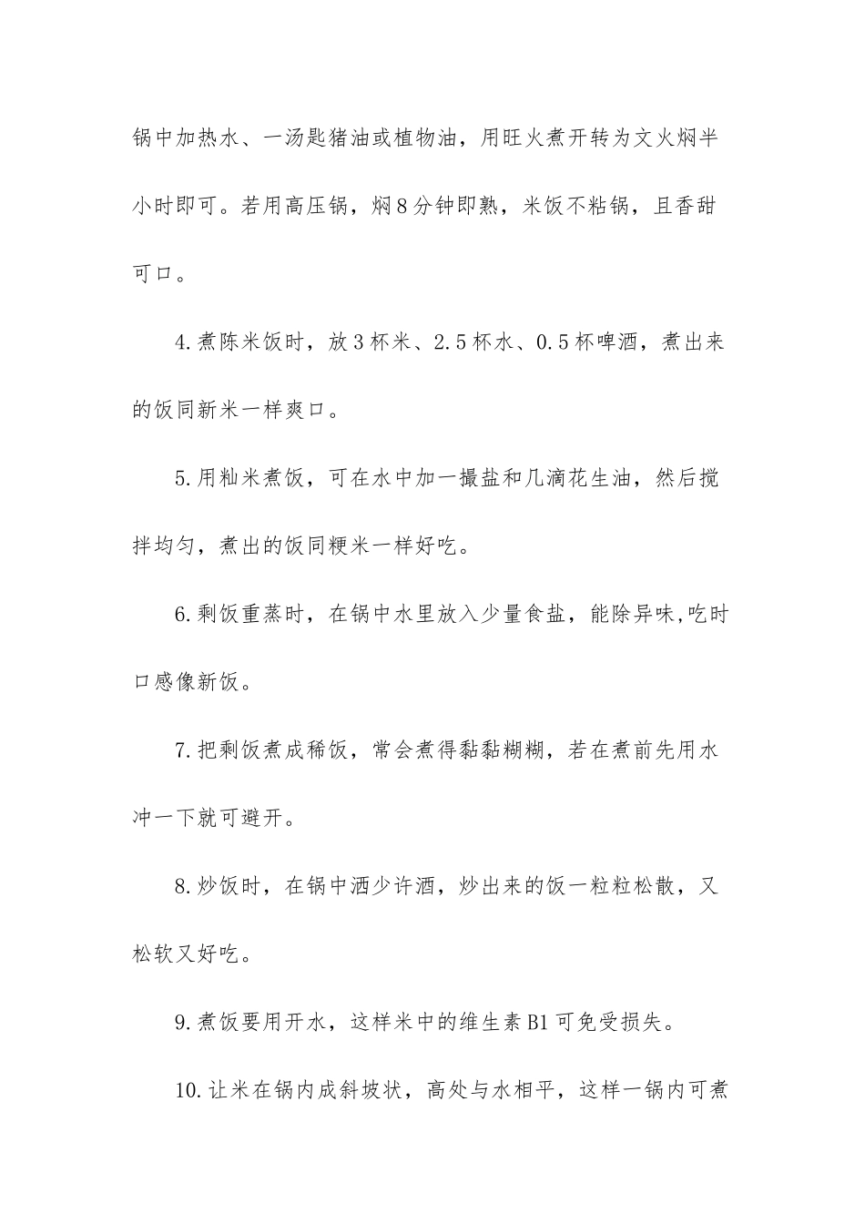 怎样用微波炉煮饭-微波炉煮饭要盖盖子吗_第3页