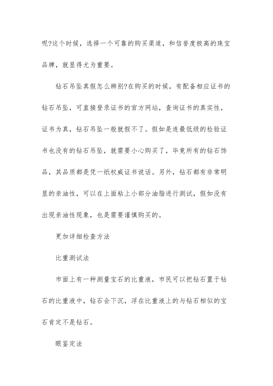 怎样辨别翡翠吊坠真假-_第2页