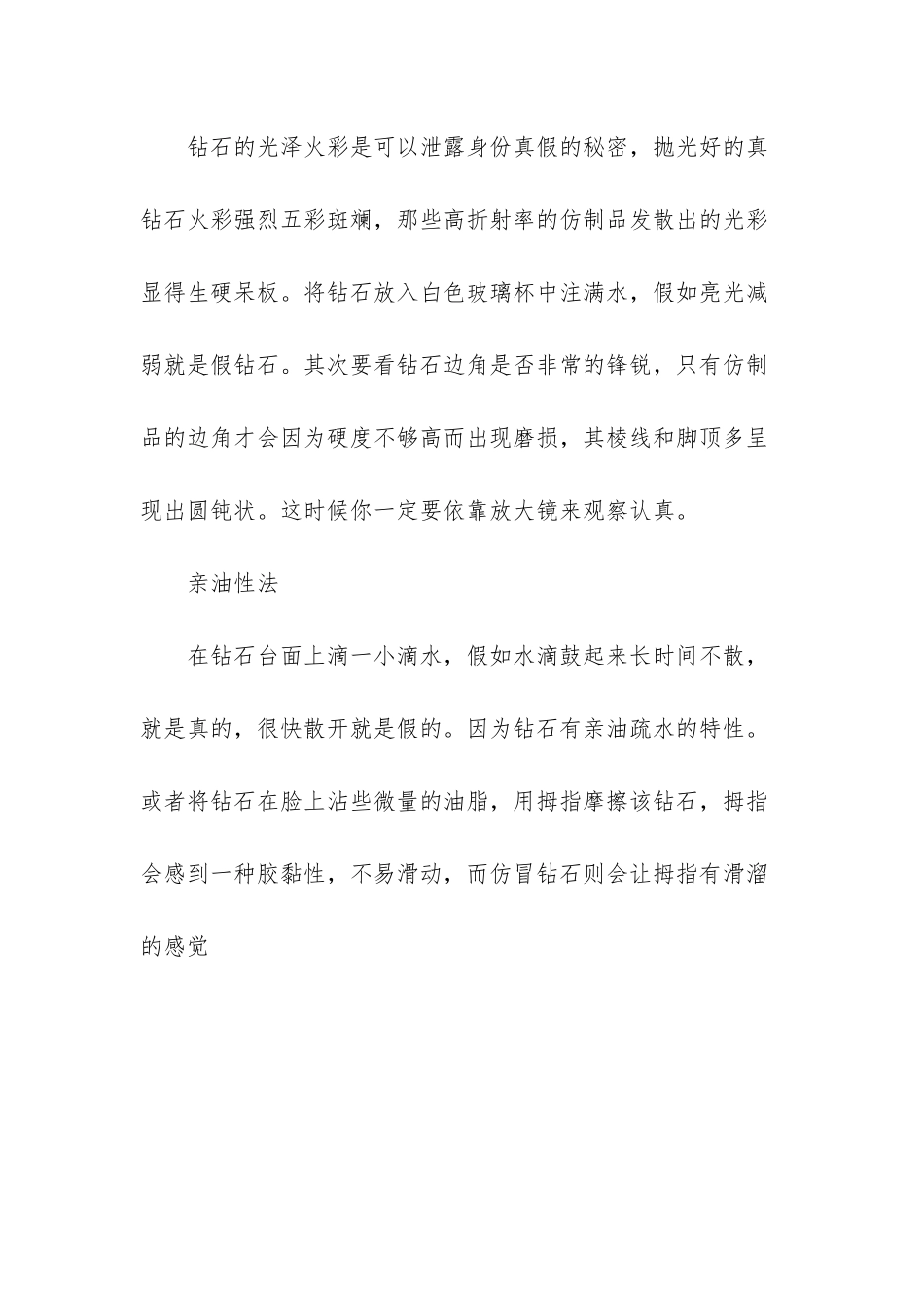 怎样辨别翡翠吊坠真假-_第3页