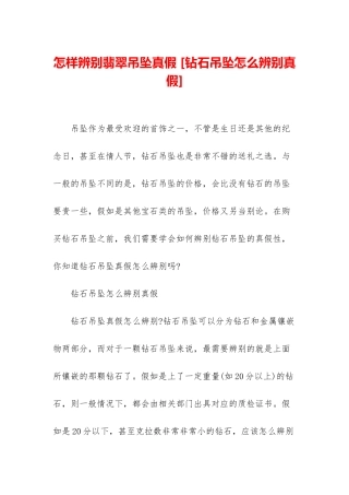 怎样辨别翡翠吊坠真假-