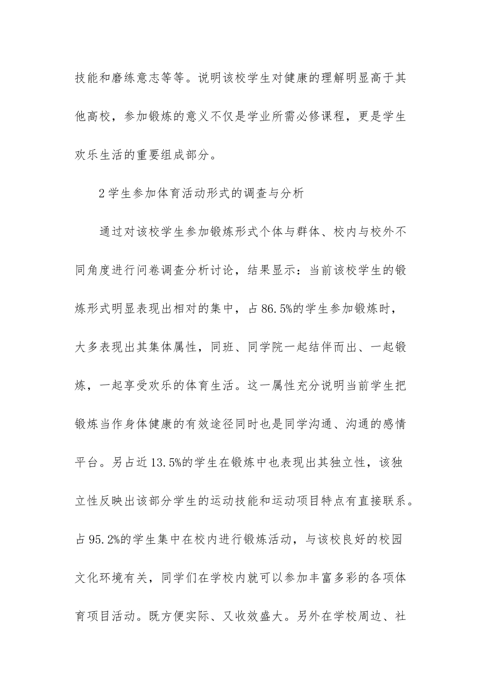 怎样让体育成为中小学生的生活方式-_第2页