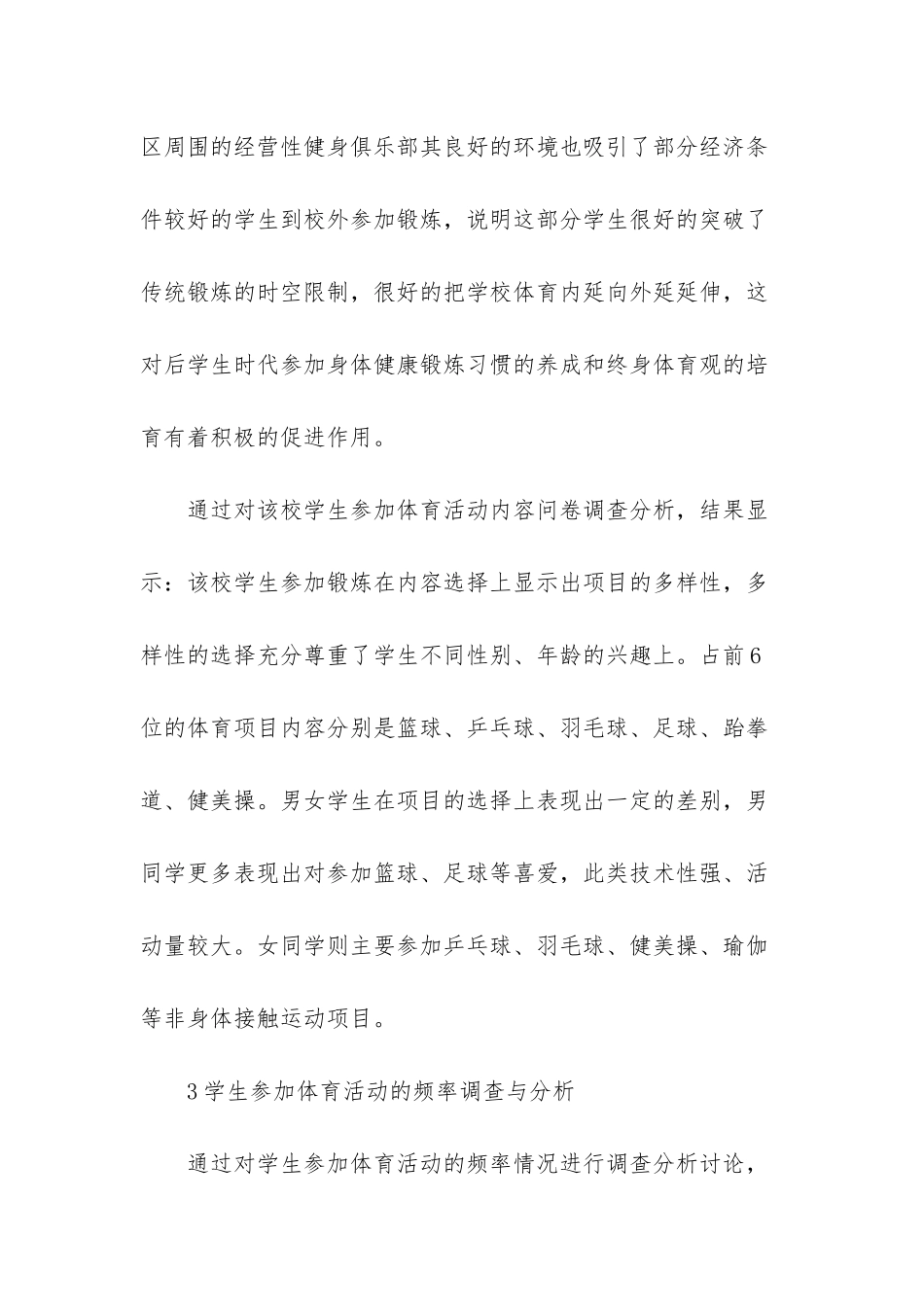怎样让体育成为中小学生的生活方式-_第3页