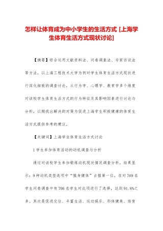 怎样让体育成为中小学生的生活方式-