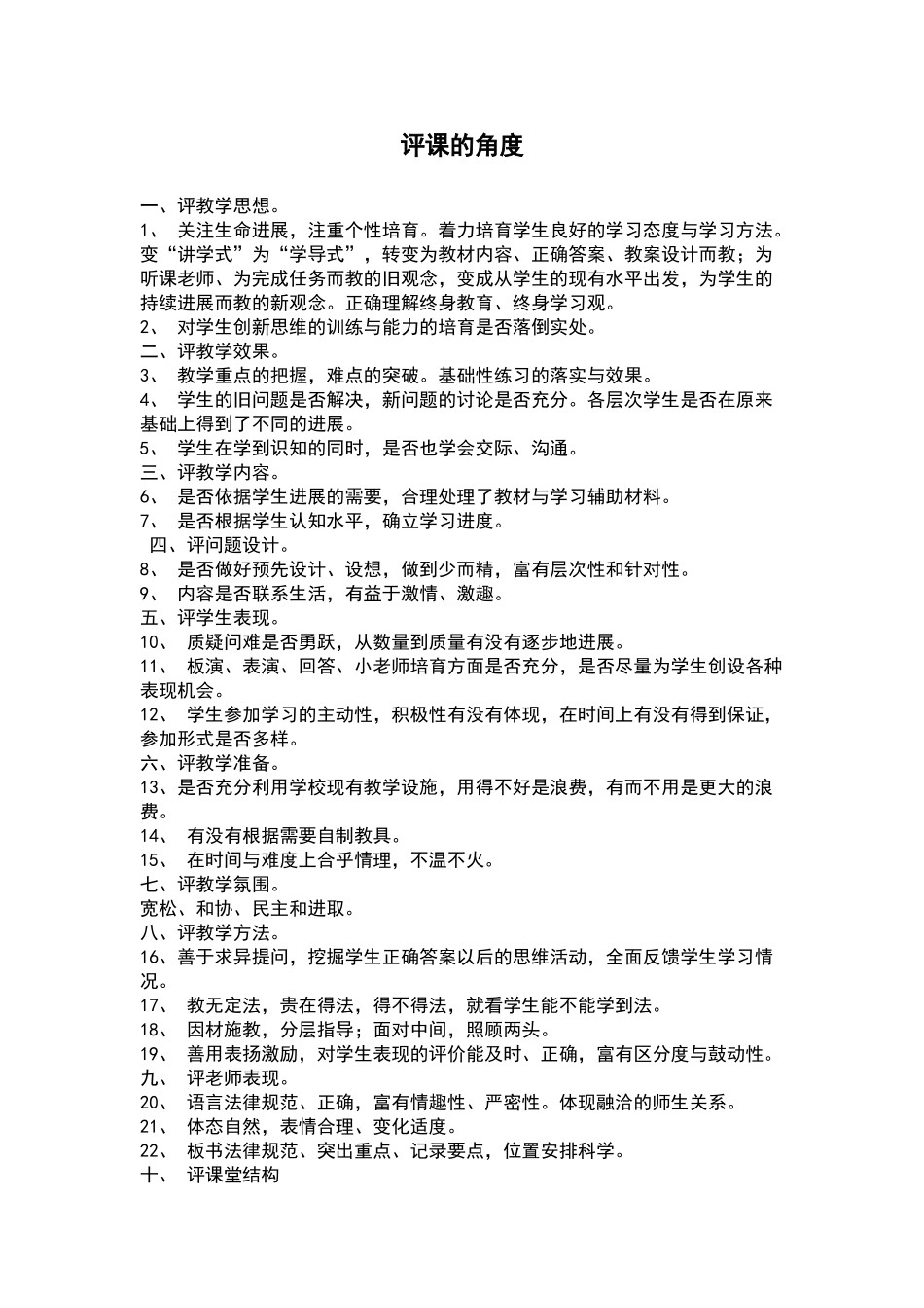 怎样进行小学数学评课_第2页