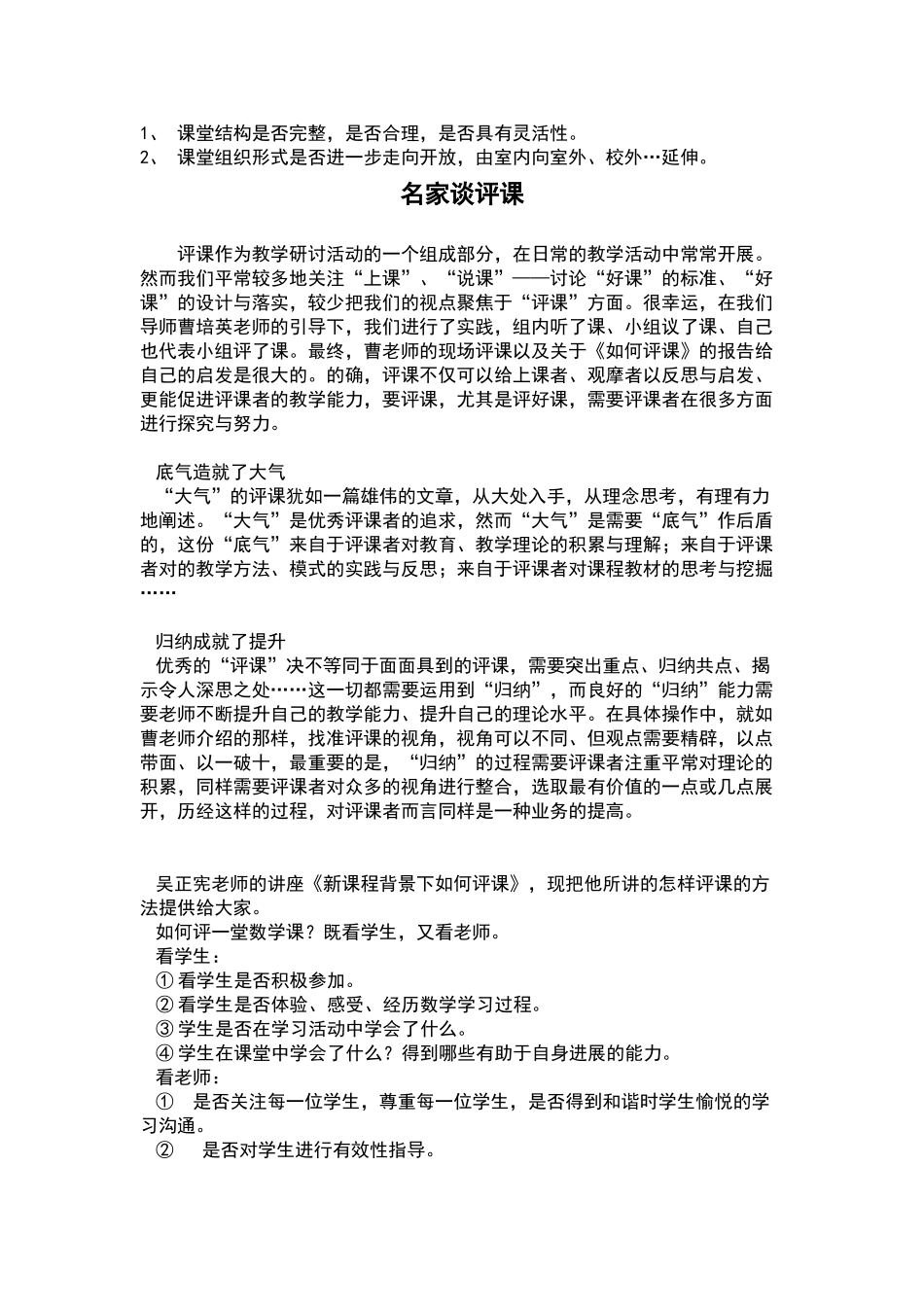 怎样进行小学数学评课_第3页