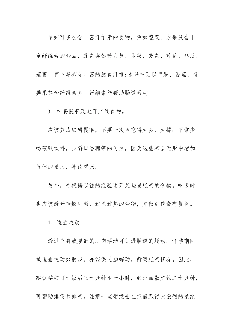 怎样缓解孕妇胃胀打嗝_第2页