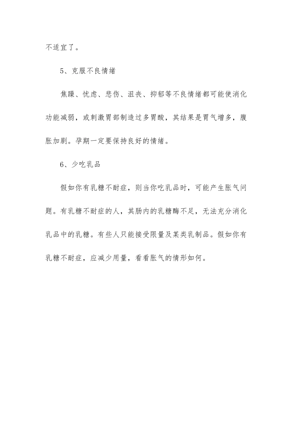 怎样缓解孕妇胃胀打嗝_第3页