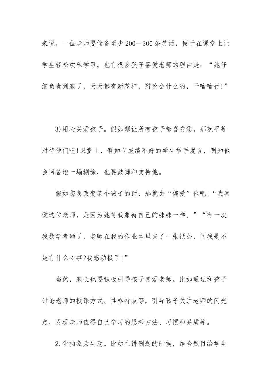 怎样让孩子学好高一数学_第2页