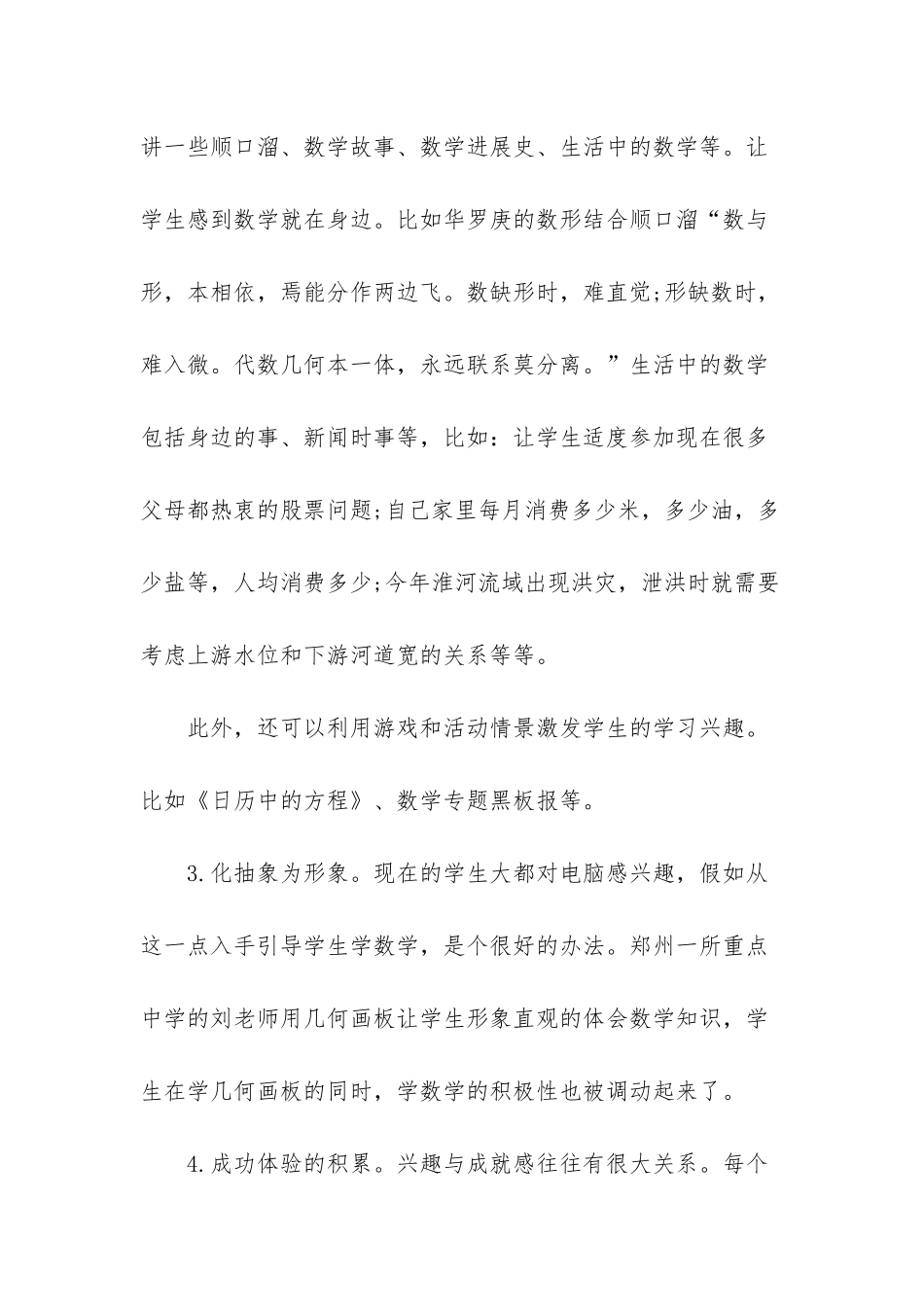 怎样让孩子学好高一数学_第3页