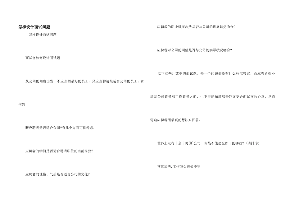 怎样设计面试问题_第1页