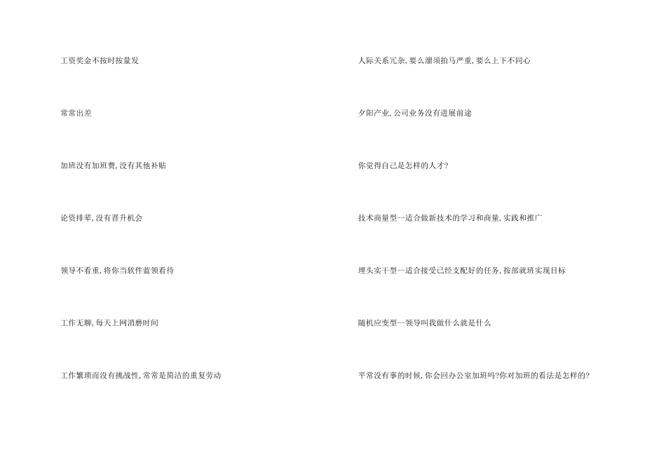 怎样设计面试问题_第2页
