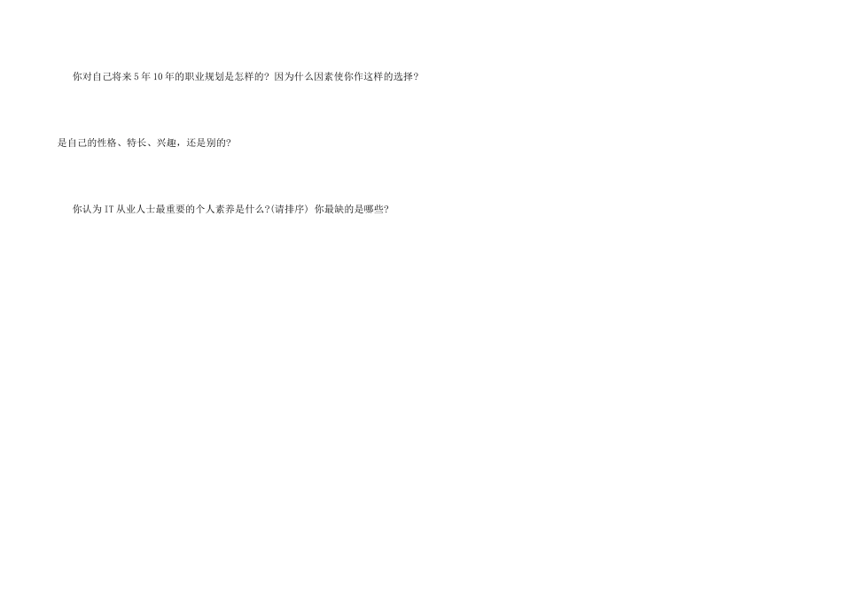 怎样设计面试问题_第3页