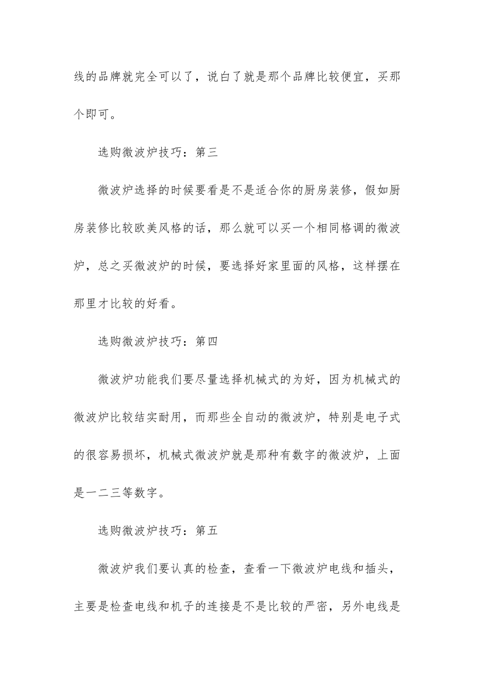 怎样选购质量好的微波炉_第2页