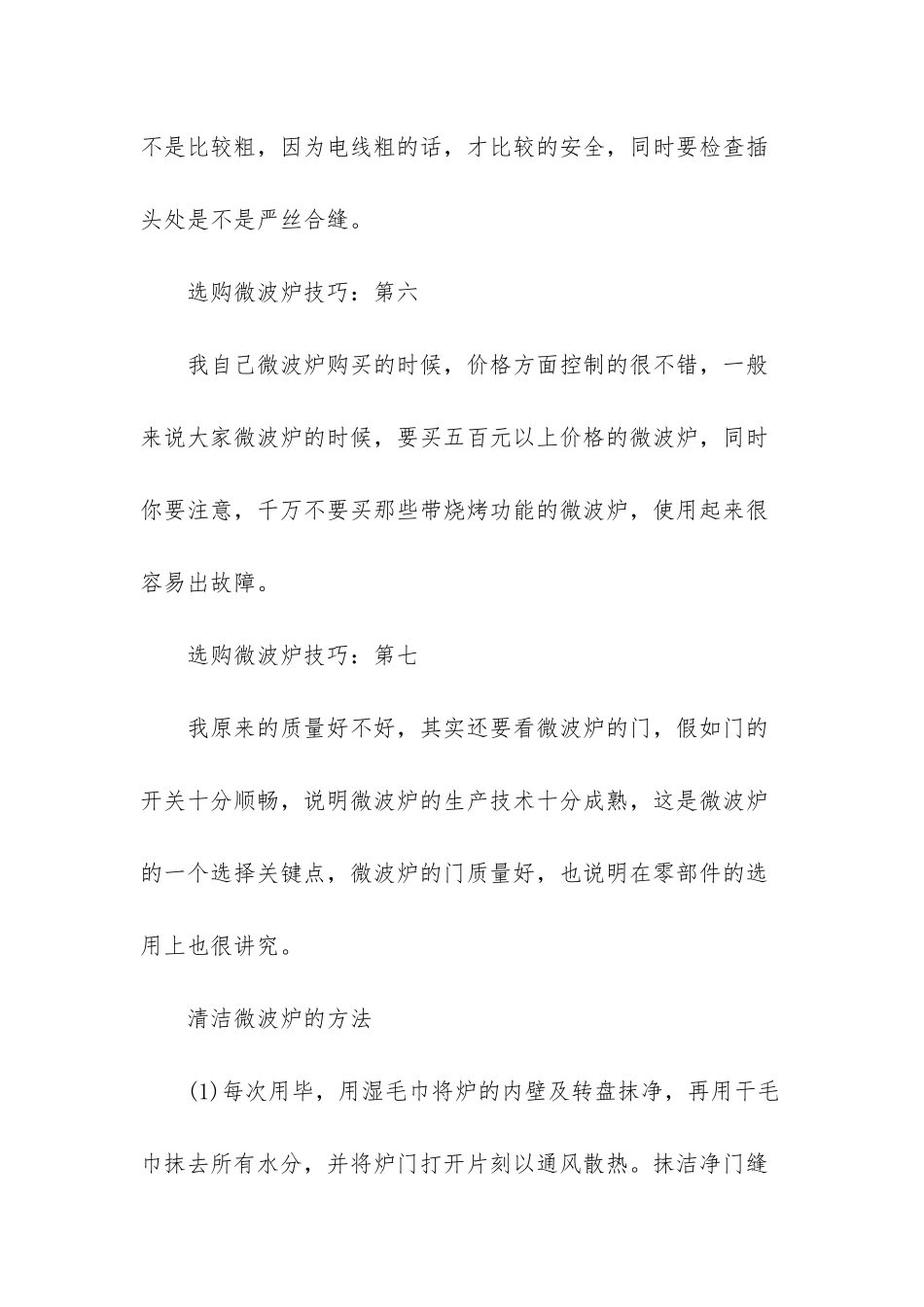 怎样选购质量好的微波炉_第3页