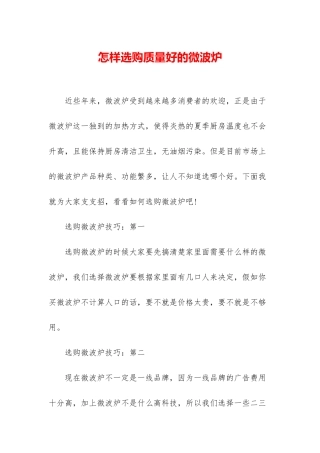 怎样选购质量好的微波炉