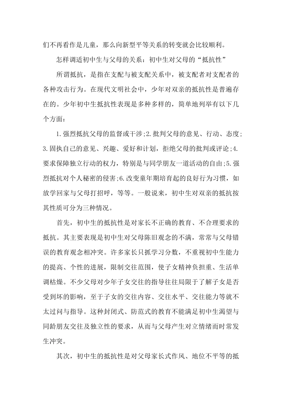 怎样调适初中生与父母的关系_第3页