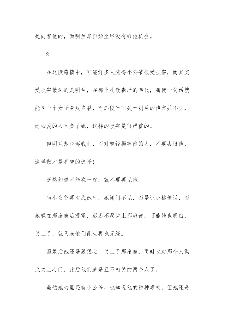 怎样面对你恨的人-面对曾经伤害你的人-不要去恨他-“明兰”的做法才是明智的选择_第2页