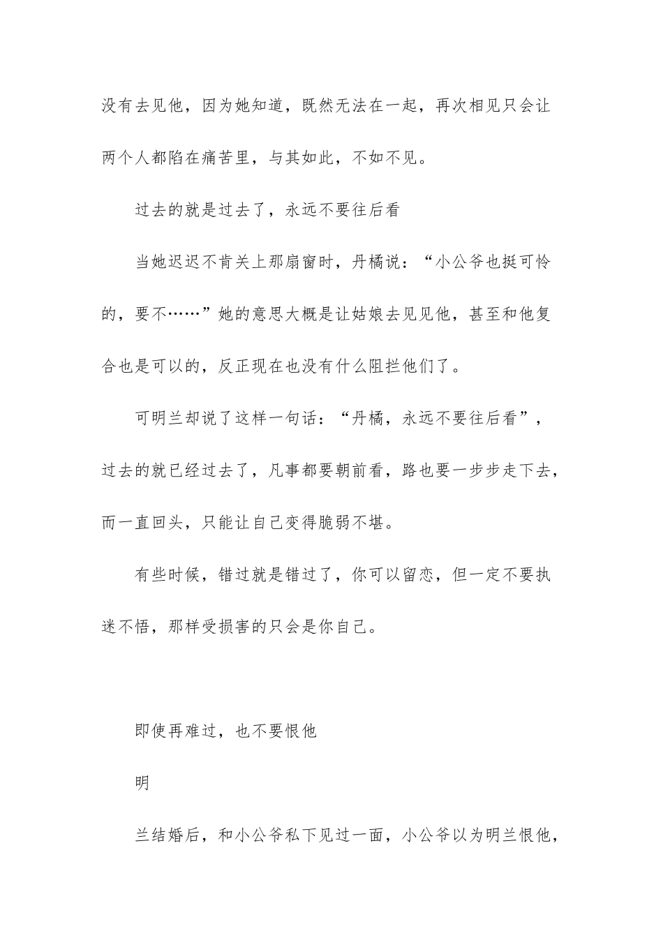 怎样面对你恨的人-面对曾经伤害你的人-不要去恨他-“明兰”的做法才是明智的选择_第3页