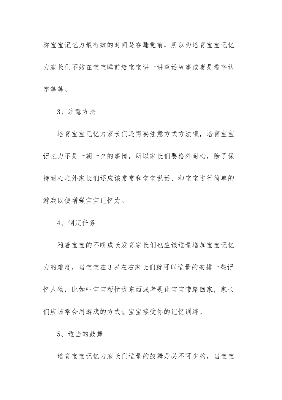 怎样锻炼孩子的记忆力-_第2页