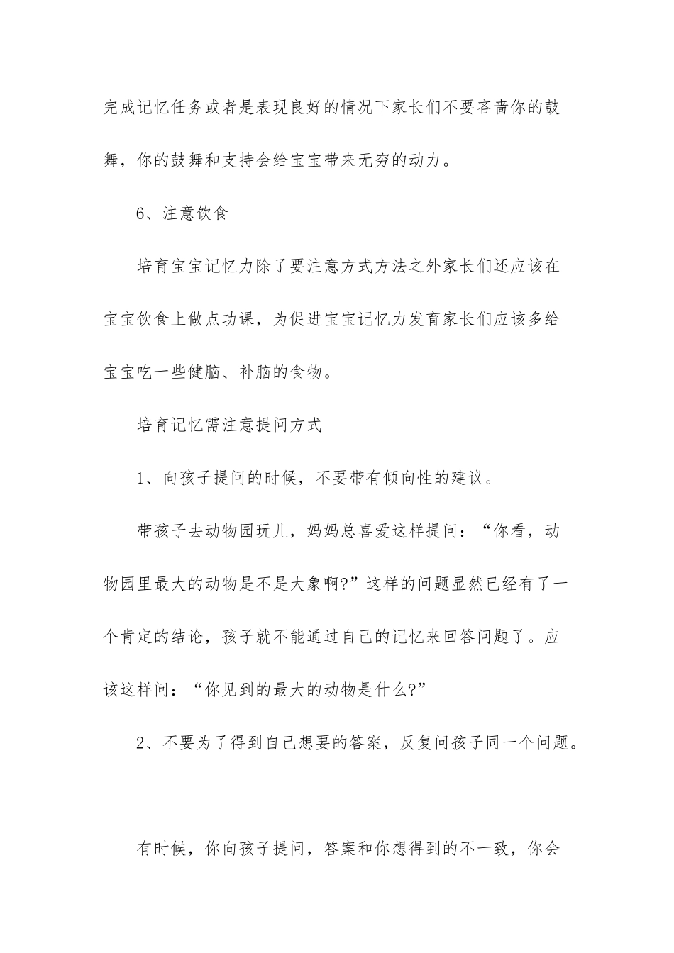 怎样锻炼孩子的记忆力-_第3页