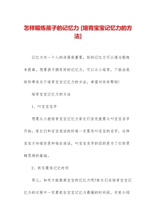 怎样锻炼孩子的记忆力-