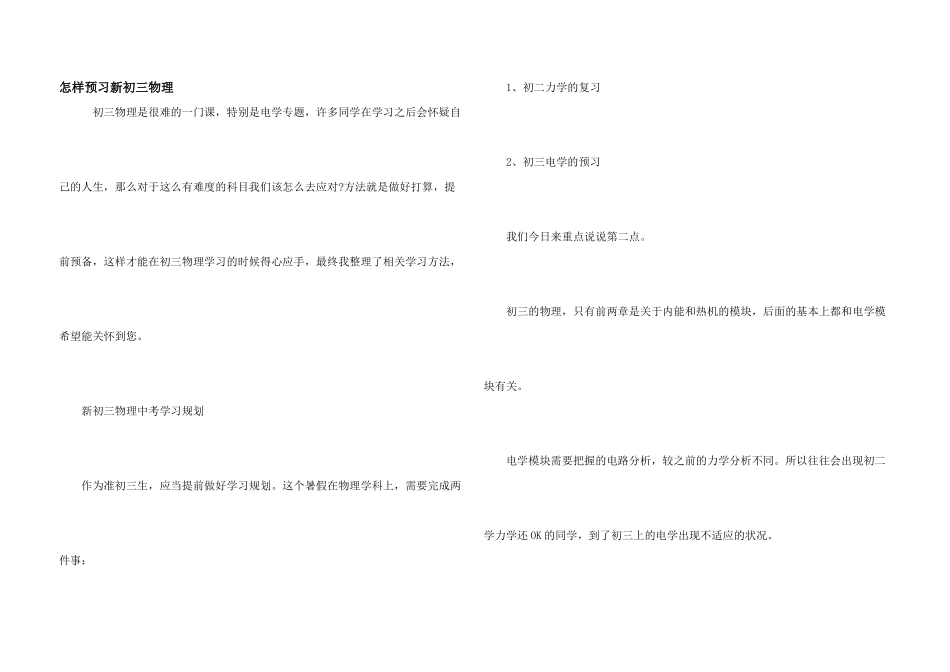 怎样预习新初三物理_第1页