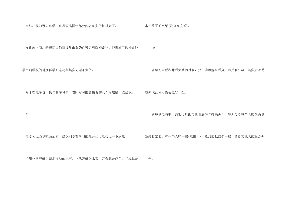 怎样预习新初三物理_第2页