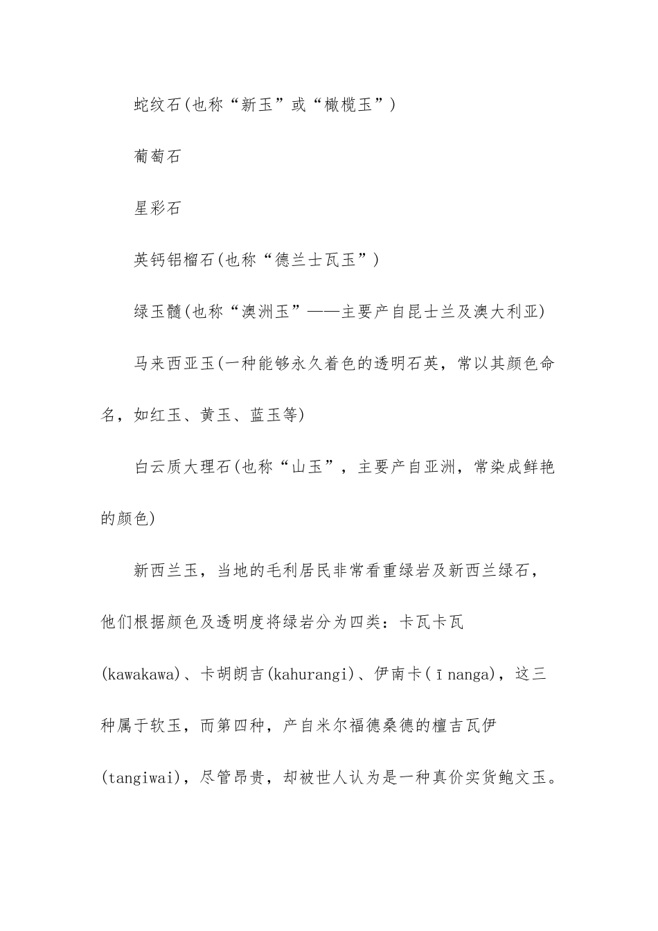 怎样鉴别玉器的真假-真假玉器鉴别_第2页