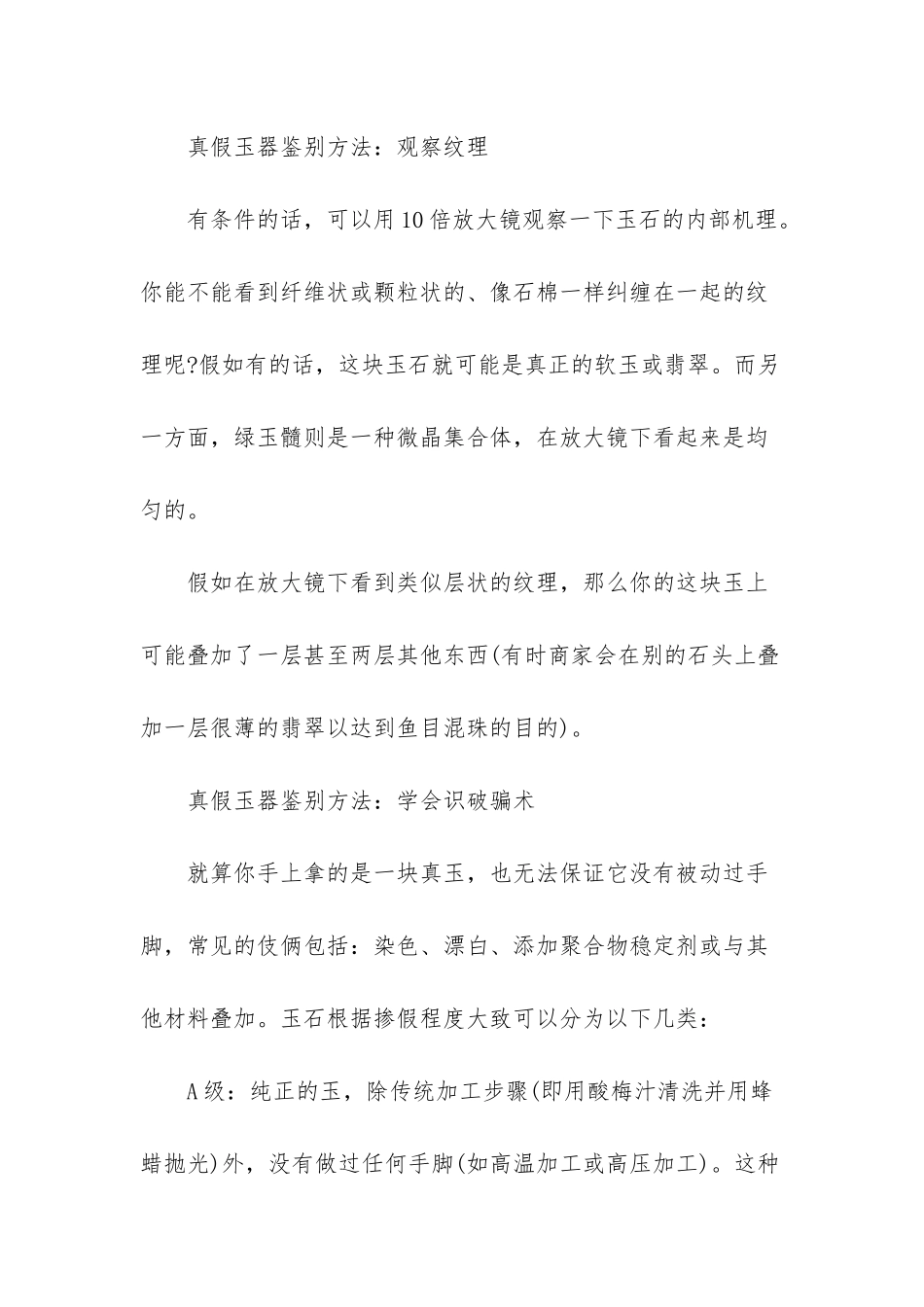 怎样鉴别玉器的真假-真假玉器鉴别_第3页