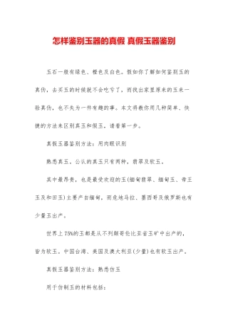 怎样鉴别玉器的真假-真假玉器鉴别