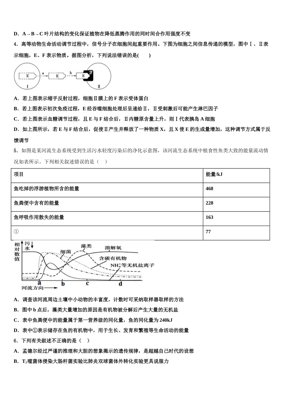 怒江市重点中学高考仿真模拟生物试卷含解析_第2页