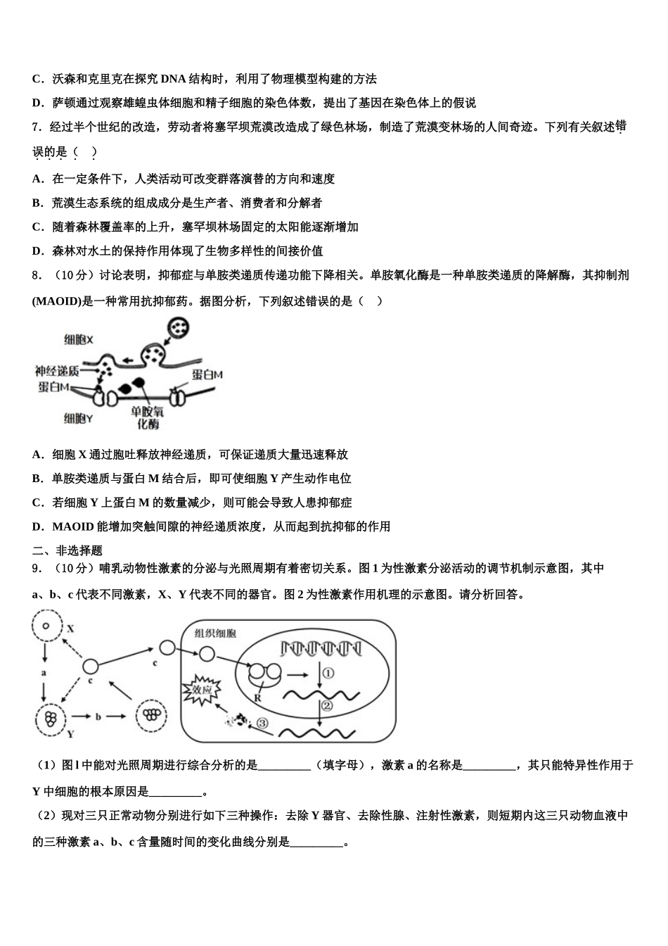 怒江市重点中学高考仿真模拟生物试卷含解析_第3页