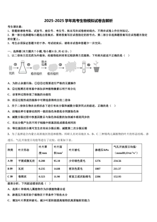 怒江市重点中学高考仿真模拟生物试卷含解析