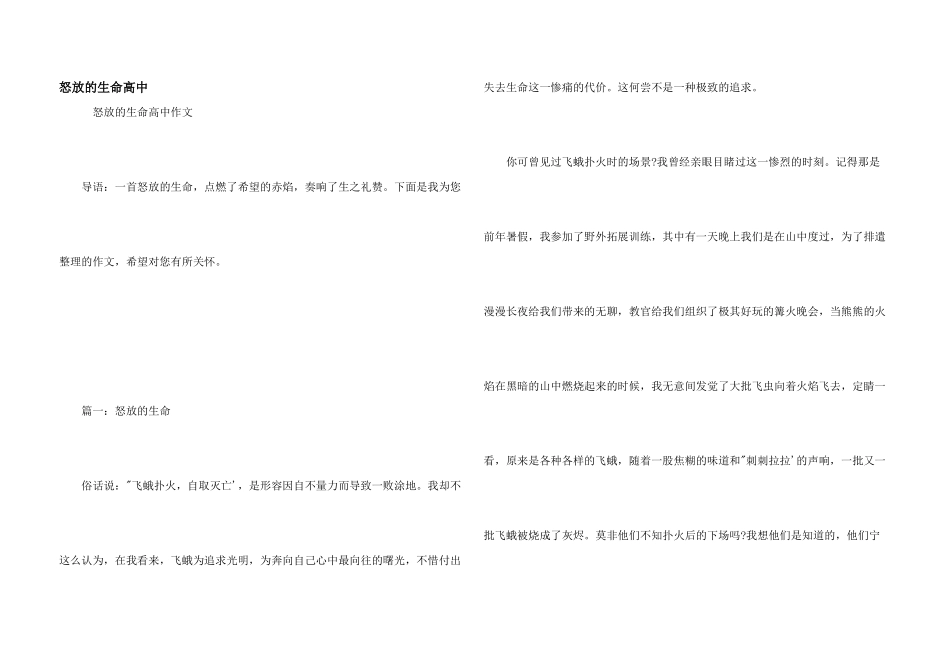 怒放的生命高中_第1页
