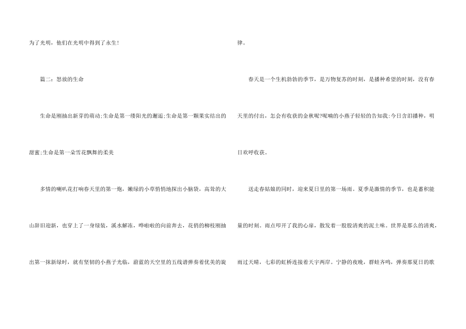 怒放的生命高中_第3页